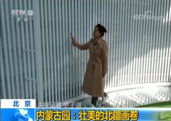 【魅力世園會】內(nèi)蒙古園:壯美的北疆畫卷