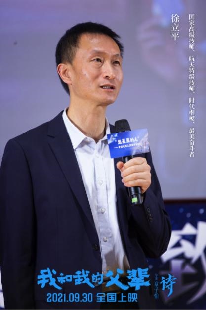 “火藥雕刻師”徐立平暢聊航天工作中的平凡點(diǎn)滴