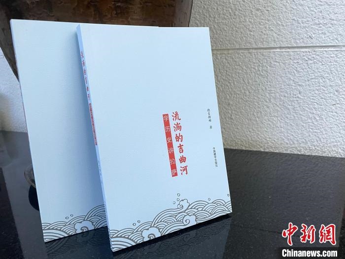 圖為中國藏學(xué)出版社出版的《流淌的吉曲河》?！≈x牧 攝