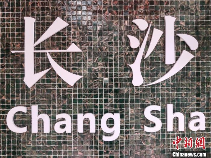 “創(chuàng)意之城”長沙迸發(fā)青春活力?！×荷?攝