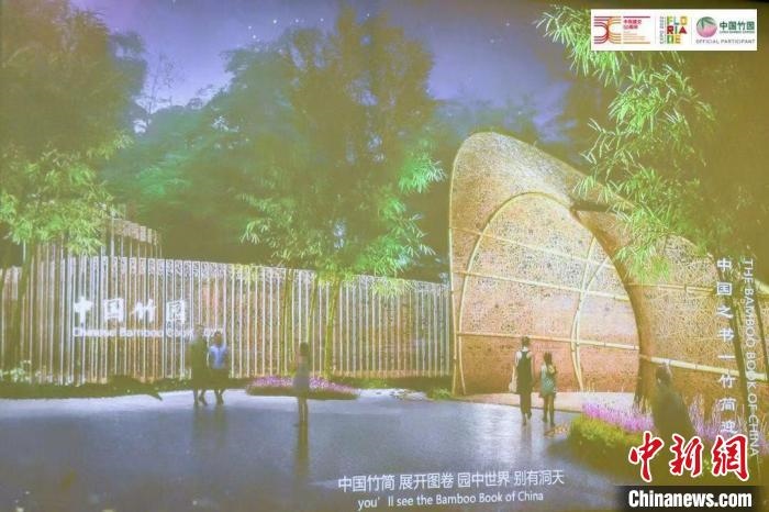 圖為活動現(xiàn)場通過視頻展示“中國竹園”設計方案。　荷蘭駐華大使館供圖