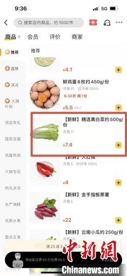 圖為線下每斤約3.8元的黃白菜線上7.4元。