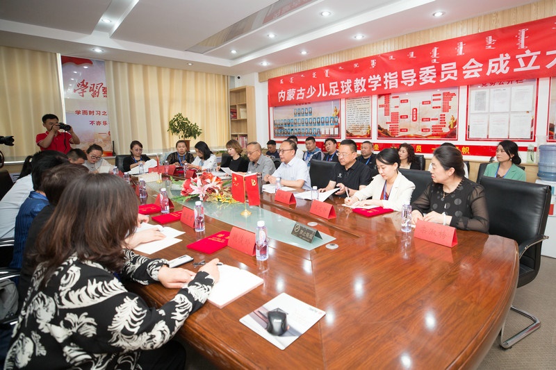 2.內(nèi)蒙古少兒足球教學(xué)指導(dǎo)委員會(huì)成立現(xiàn)場.jpg