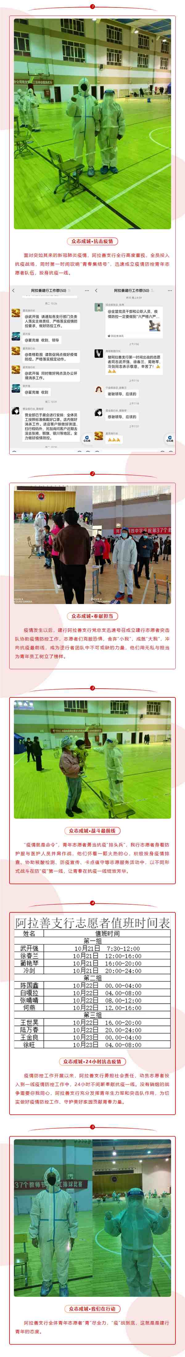 阿拉善支行_ “青”盡全力，“疫”戰(zhàn)到底.png