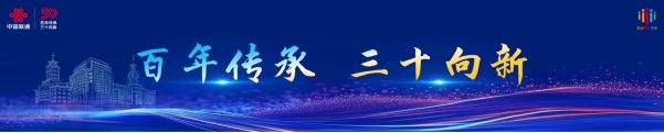 【新聞稿】2024中國聯通合作伙伴大會召開 陳忠岳發(fā)表題為《向新同行 共創(chuàng)智能新時代》的主旨演講110.png