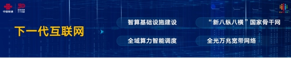 【新聞稿】2024中國聯通合作伙伴大會召開 陳忠岳發(fā)表題為《向新同行 共創(chuàng)智能新時代》的主旨演講1213.png