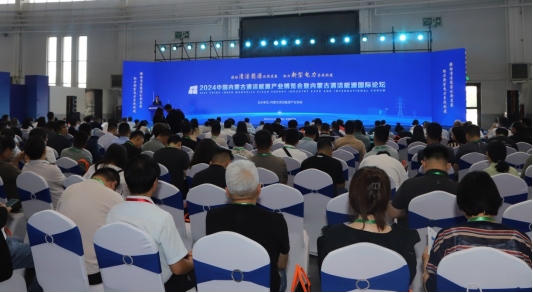 1724428491123561.png 2024中國內(nèi)蒙古清潔能源產(chǎn)業(yè)博覽會在呼和浩特開幕136.png