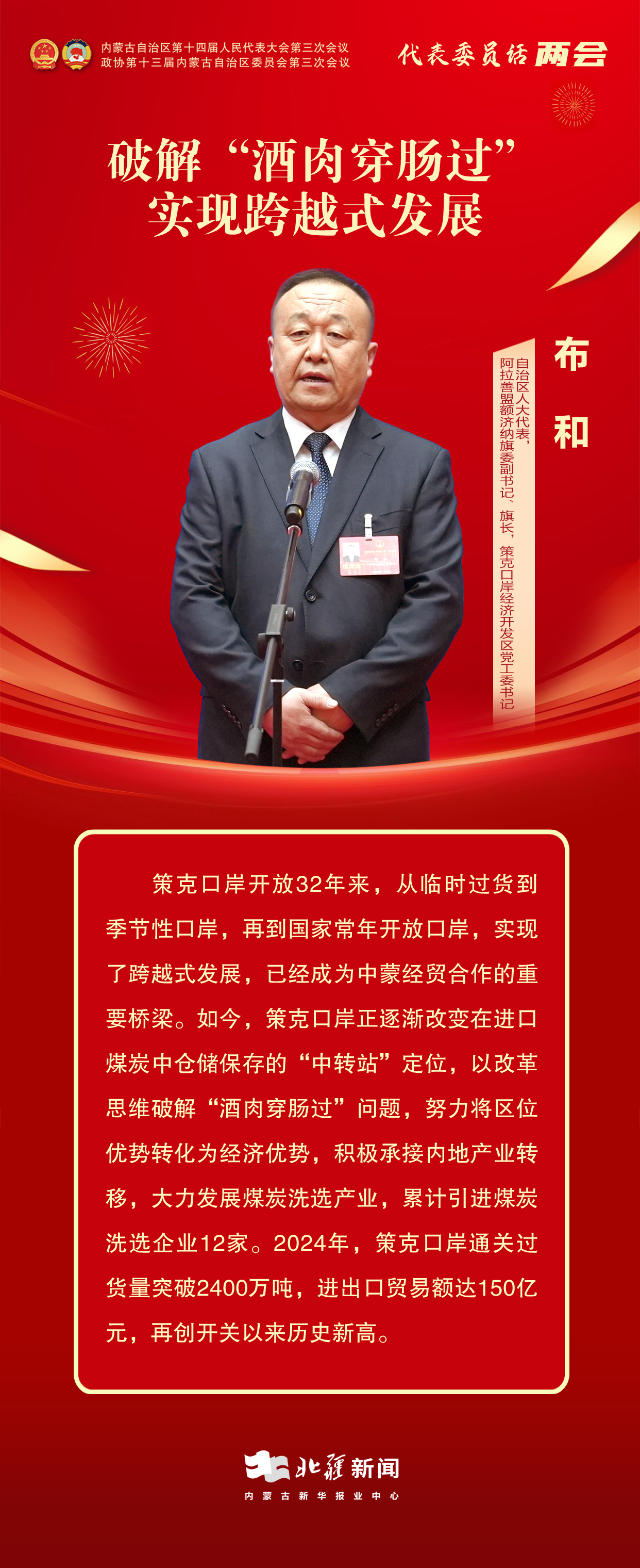 1736933499217697.jpg 代表委員說兩會(huì)——14.jpg