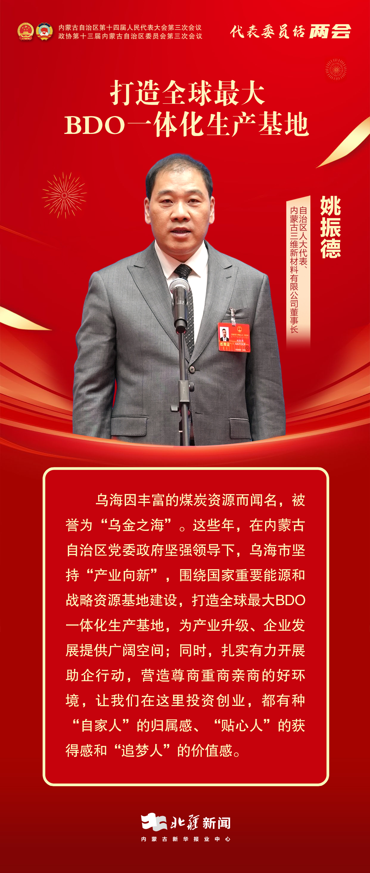 1736933570396753.jpg 代表委員說兩會(huì)——15.jpg