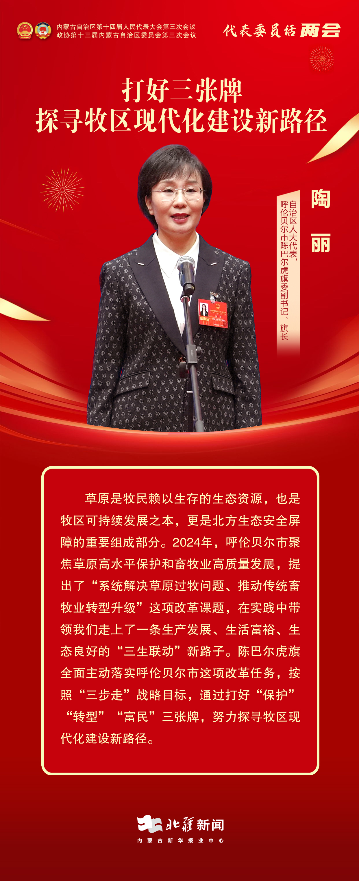 1736933635920449.jpg 代表委員說兩會(huì)——18.jpg