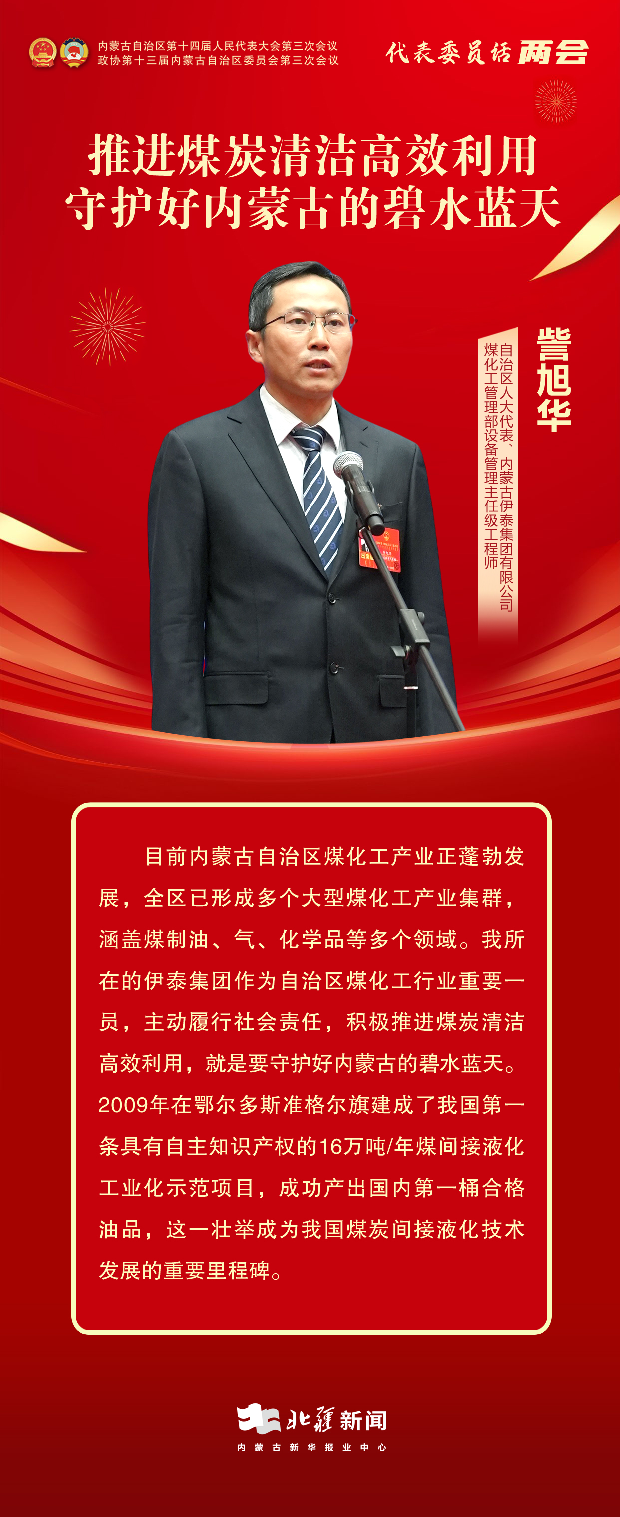 1736936254346620.jpg 代表委員說兩會(huì)——19.jpg