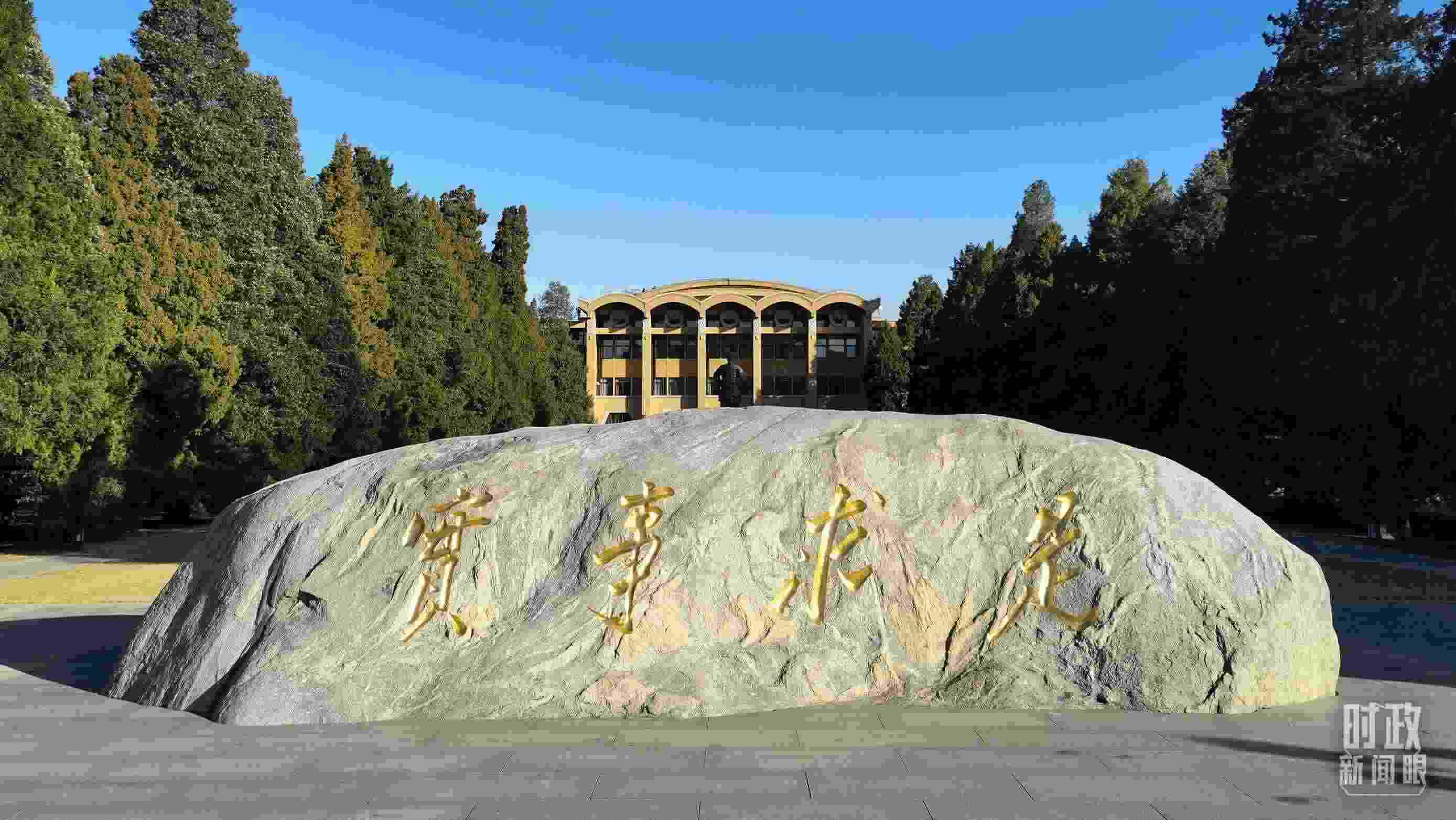 △中央黨?！皩?shí)事求是”的校訓(xùn)，由曾任中央黨校校長(zhǎng)的毛澤東同志題寫(xiě)。（總臺(tái)央視記者石丞拍攝）