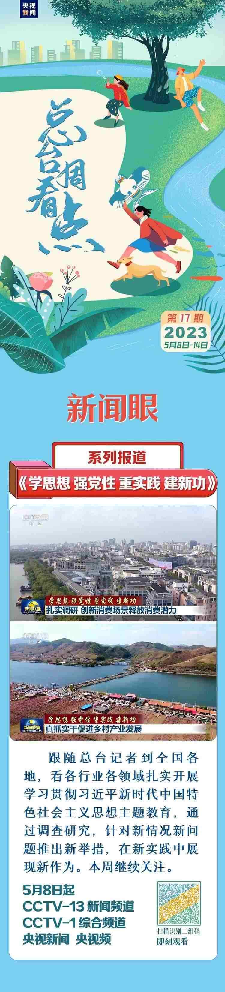 總臺周看點，來了！