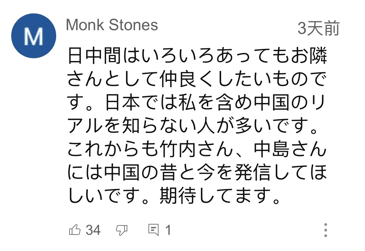 日本網(wǎng)友在視頻平臺(tái)優(yōu)兔上留言。(圖片來(lái)源:網(wǎng)絡(luò)截圖)