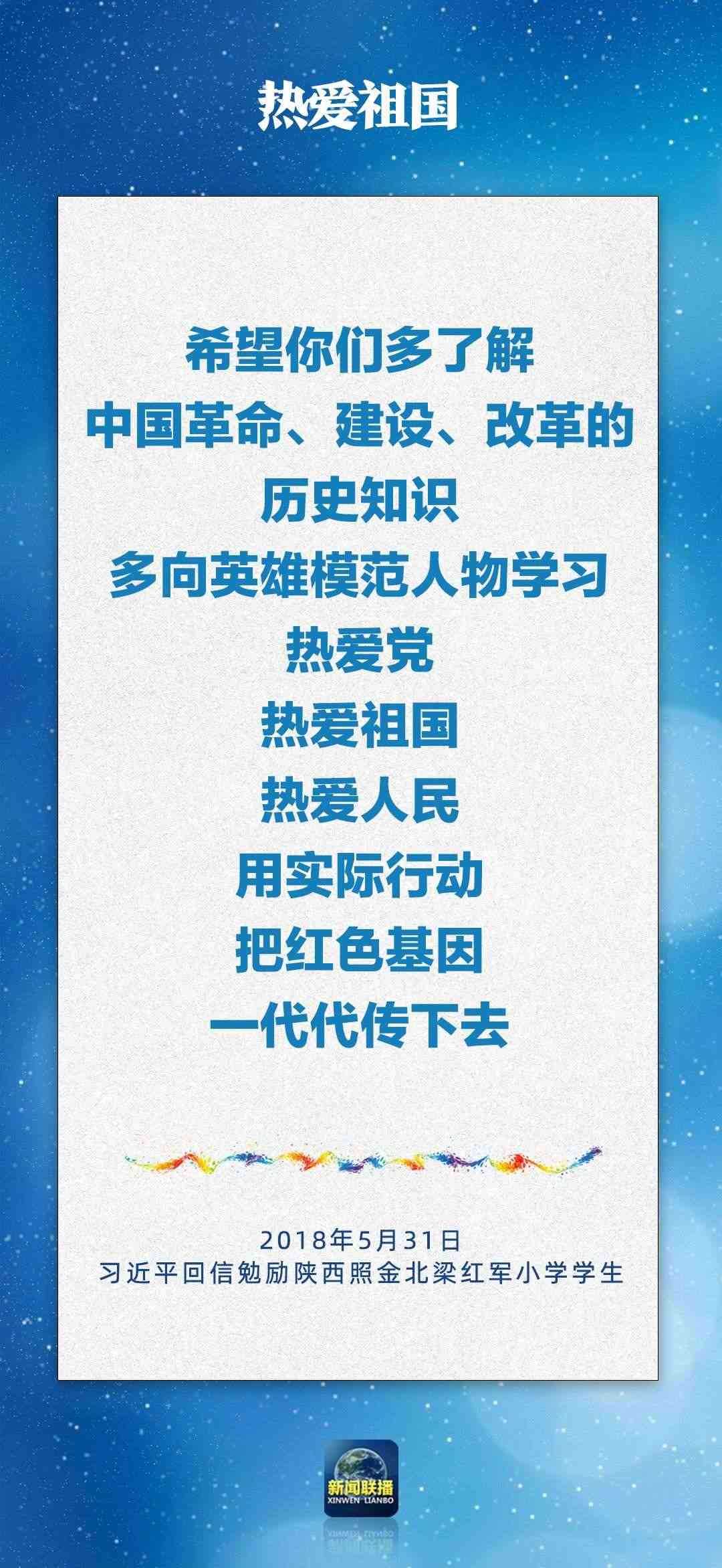 總書記對孩子們的勉勵(lì)，暖心！
