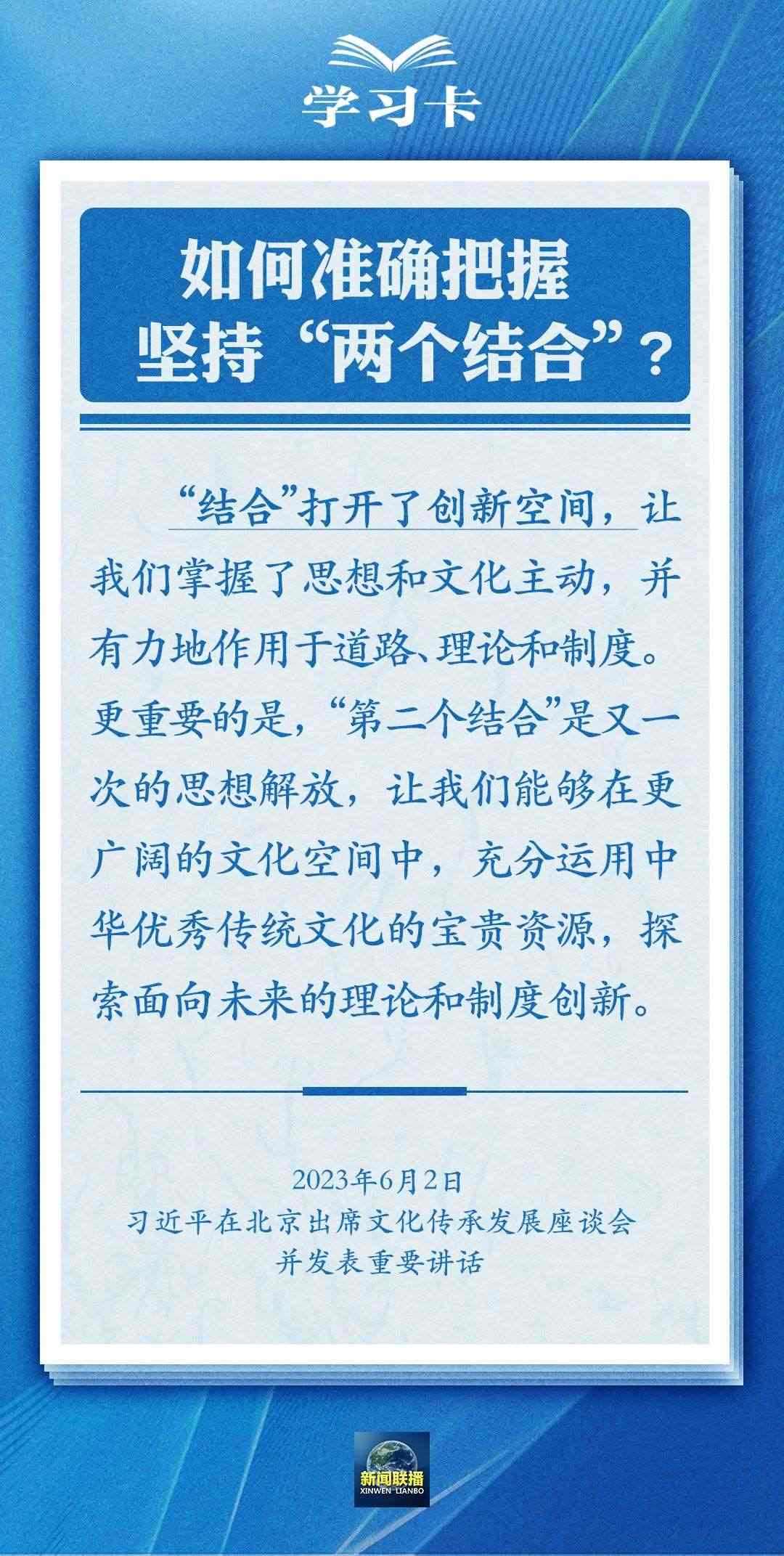 學習卡|準確把握“兩個結(jié)合”的深刻內(nèi)涵