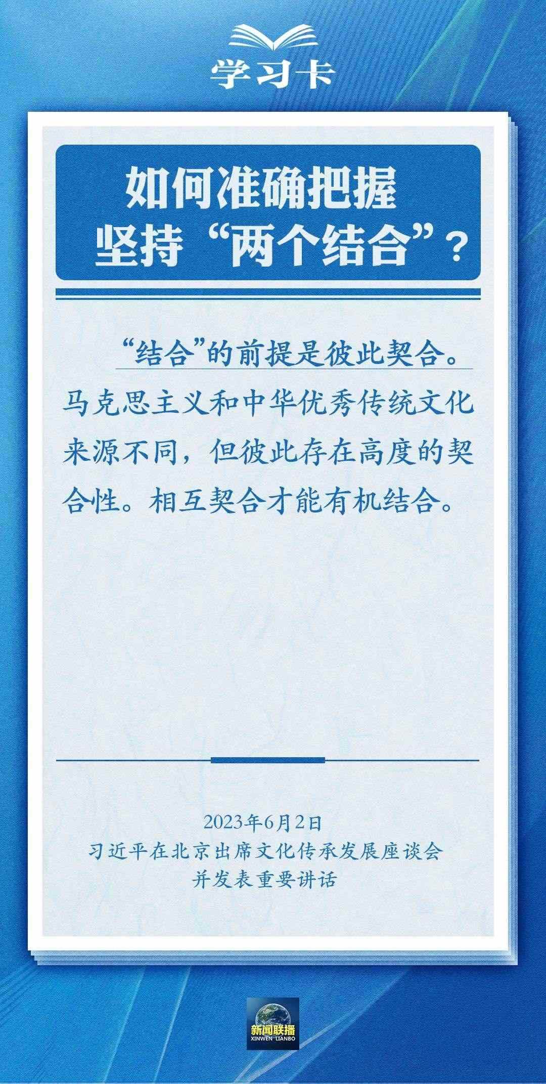 學習卡|準確把握“兩個結(jié)合”的深刻內(nèi)涵