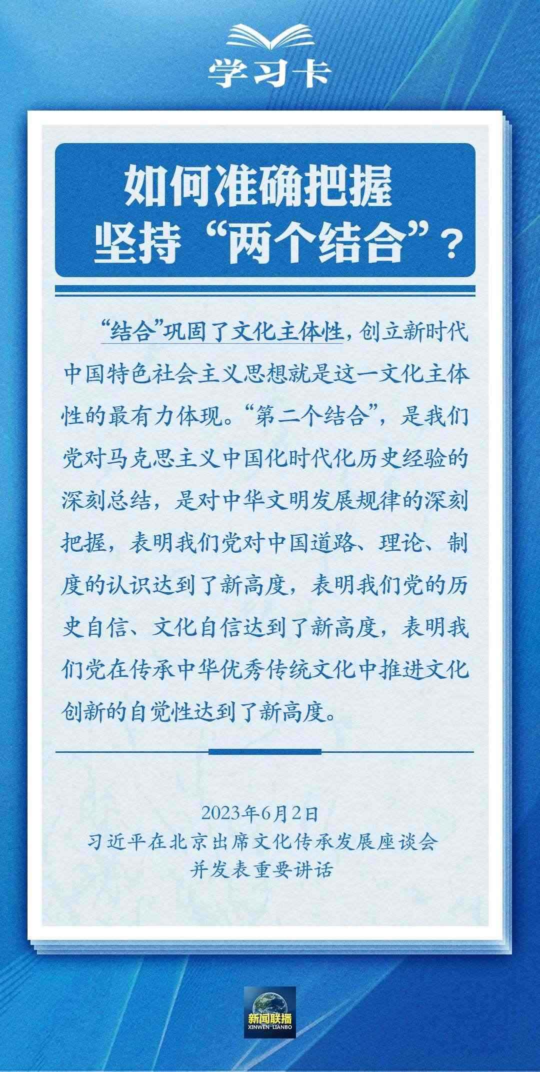 學習卡|準確把握“兩個結(jié)合”的深刻內(nèi)涵