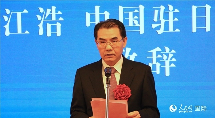 中國(guó)駐日本大使吳江浩致辭。（人民網(wǎng) 許可攝）