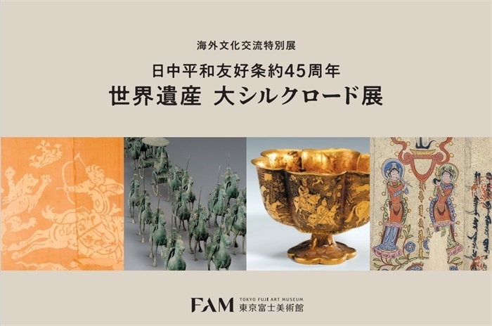 “世界遺產(chǎn) 大絲綢之路展”海報。（東京富士美術(shù)館提供）