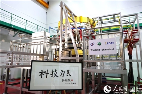7月25日，泰國(guó)首臺(tái)托卡馬克實(shí)驗(yàn)裝置TT-1啟動(dòng)，裝置旁邊專(zhuān)門(mén)擺放了詩(shī)琳通公主手寫(xiě)題字“科技為民”。 人民網(wǎng)記者 張矜若攝
