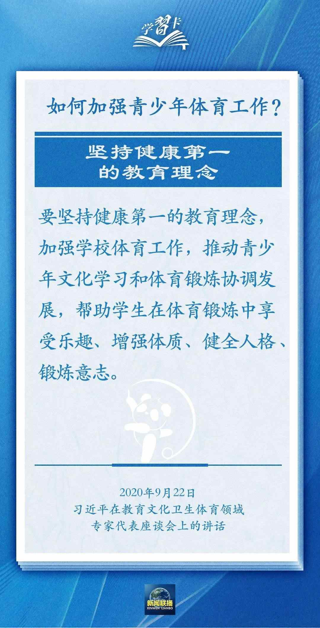 學(xué)習(xí)卡丨把學(xué)習(xí)搞得好好的，把身體搞得棒棒的