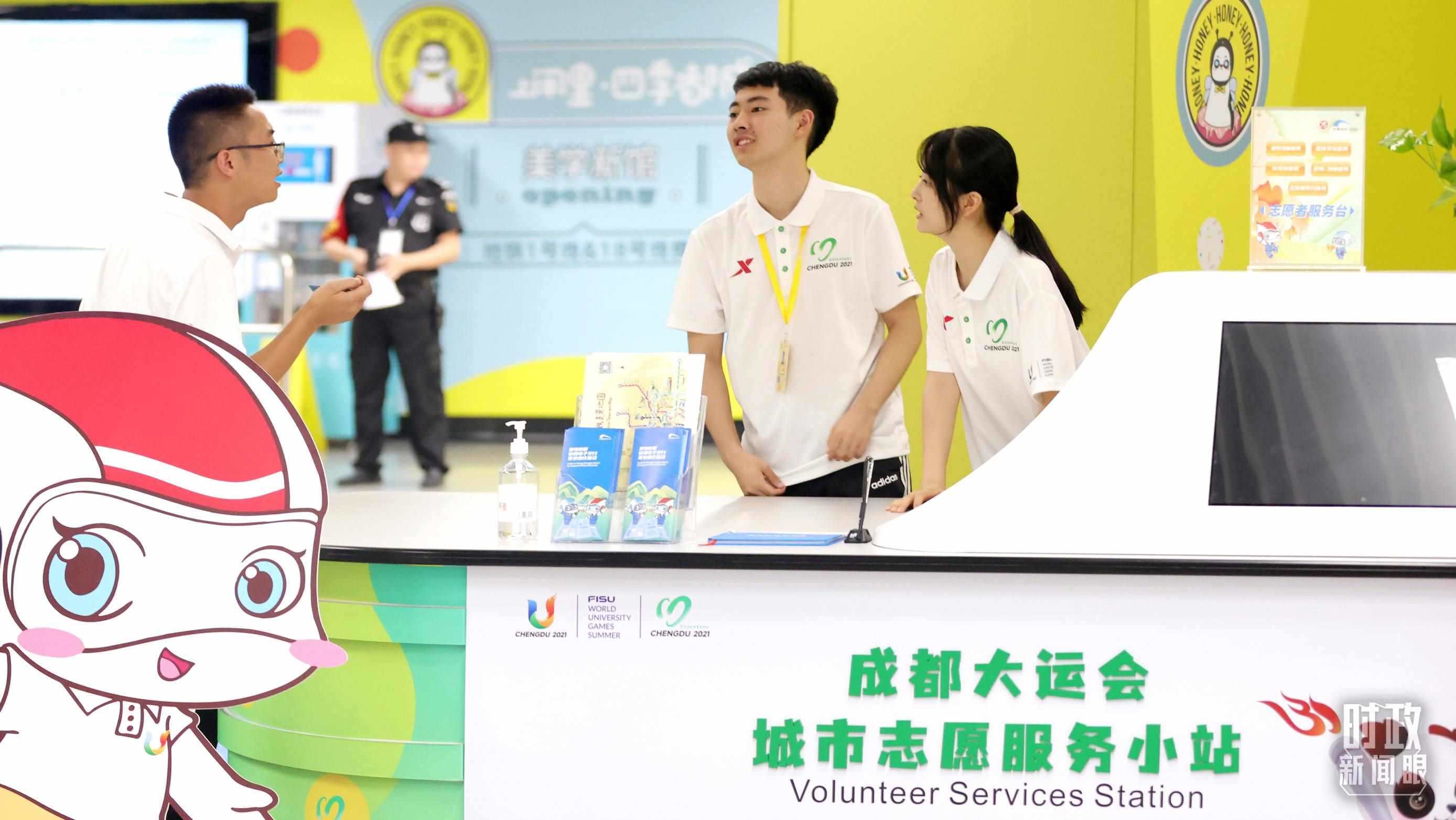 為迎接成都大運會，成都地鐵站內(nèi)專門設(shè)置了城市志愿服務(wù)小站。（總臺央視記者魏幫軍拍攝）