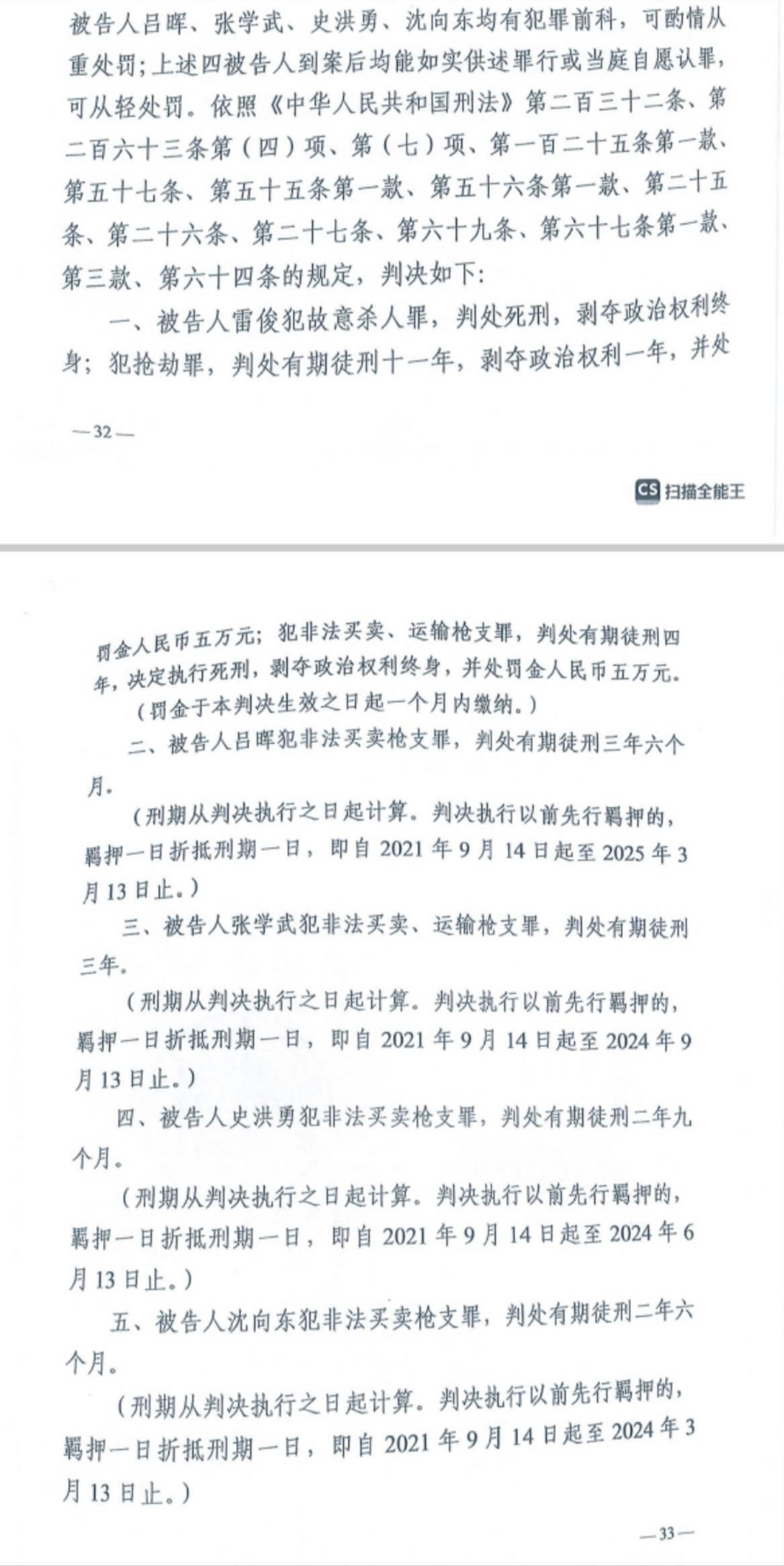 經(jīng)武漢市中院一審，雷俊因槍殺律師后劫車逃跑，犯故意殺人罪、搶劫罪、非法買賣、運輸槍支罪，數(shù)罪并罰被判處死刑。澎湃新聞記者 謝寅宗 圖
