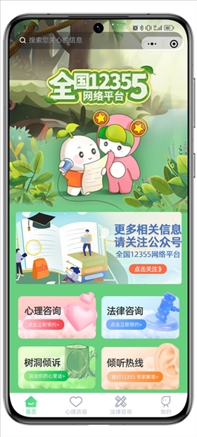 青聽益站全國12355網(wǎng)絡(luò)平臺頁面。