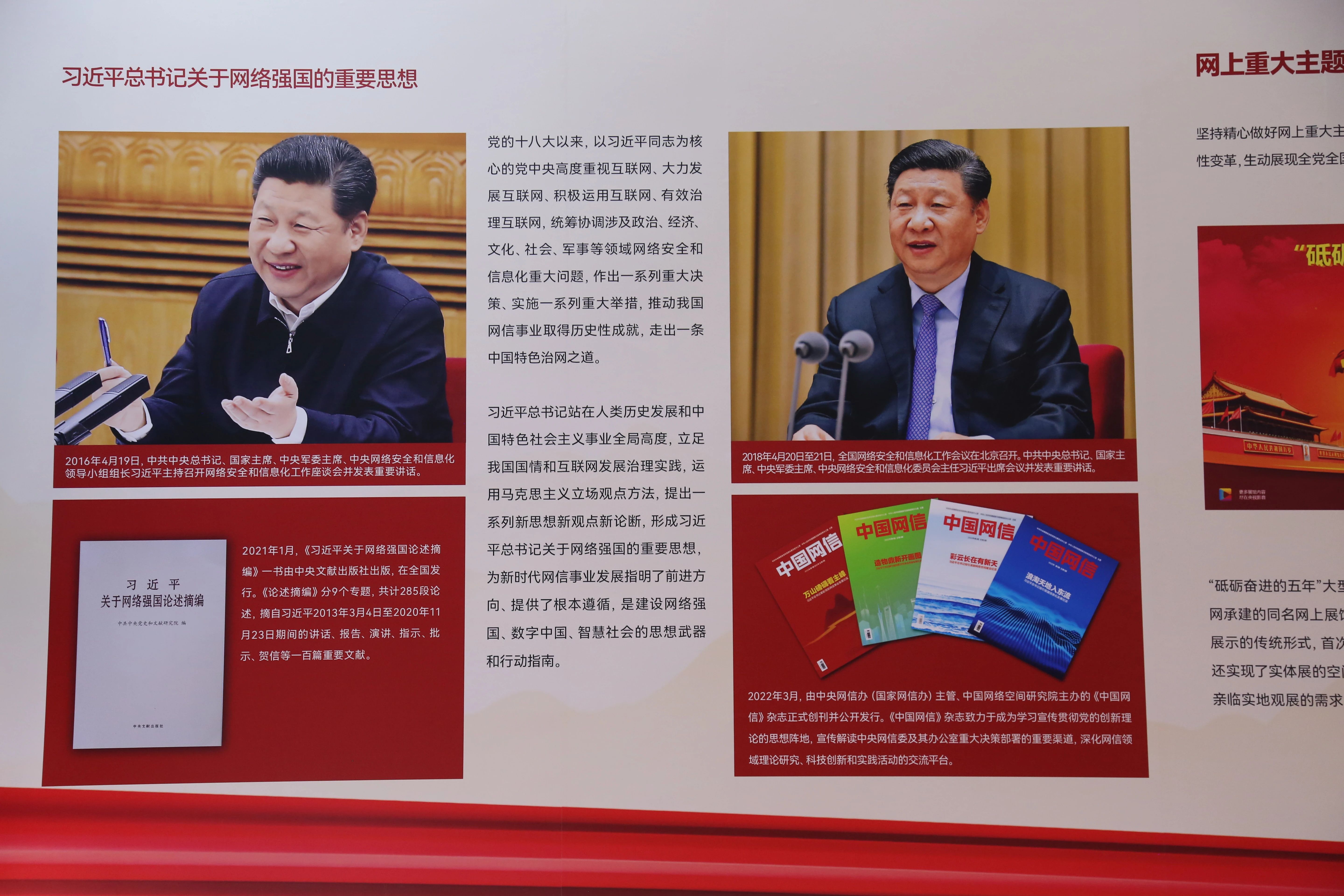 2022年8月28日，新時代中國網(wǎng)絡(luò)文明建設(shè)成果展在天津國家會展中心正式亮相。圖為習(xí)近平總書記關(guān)于網(wǎng)絡(luò)強國的重要思想展板。
