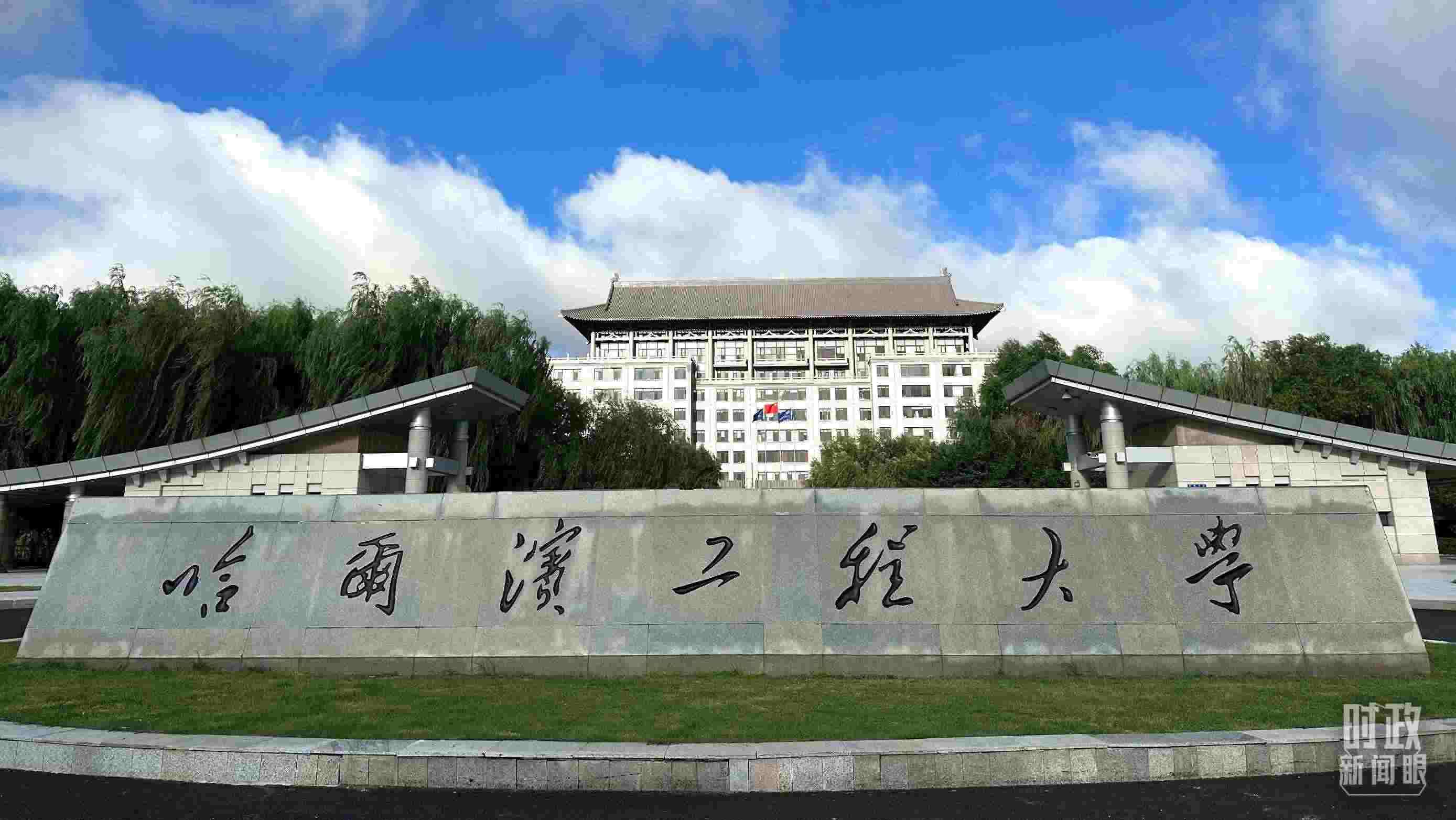 △哈爾濱工程大學(xué)的校門。（總臺(tái)央視記者趙化拍攝）