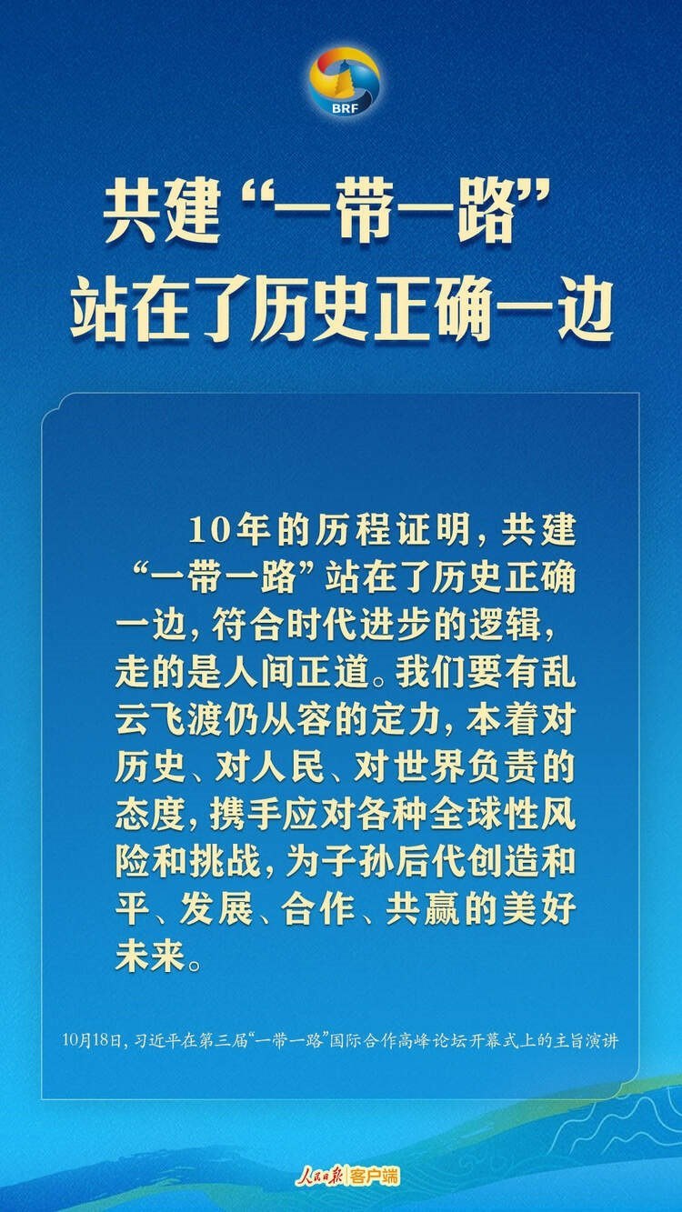 高質(zhì)量共建“一帶一路”，習(xí)近平提出中國主張