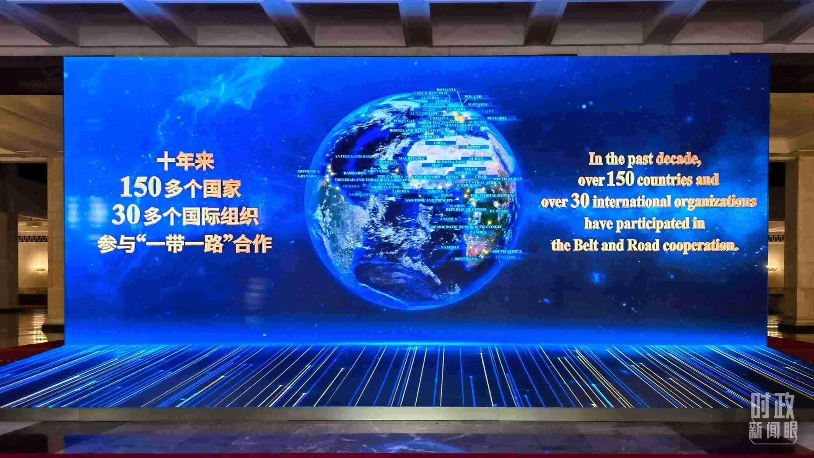 △人民大會堂東門大廳兩側(cè)大屏展示共建“一帶一路”十年豐碩成果。（總臺央視記者韓銳拍攝）