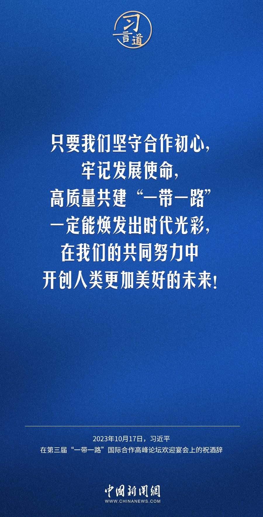 【大道共通】習(xí)言道|奔向下一個(gè)金色十年