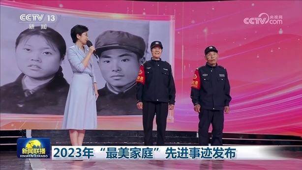 △2023年5月，中央宣傳部、全國(guó)婦聯(lián)發(fā)布2023年“最美家庭”先進(jìn)事跡。圖為黑龍江邊檢總站牡丹江邊境管理支隊(duì)三岔口邊境派出所護(hù)邊員韓淑秀、薛奎夫妻。在三岔口鎮(zhèn)東大川村金場(chǎng)溝屯，他們護(hù)邊守邊50多年，徒步巡邊10萬(wàn)公里。