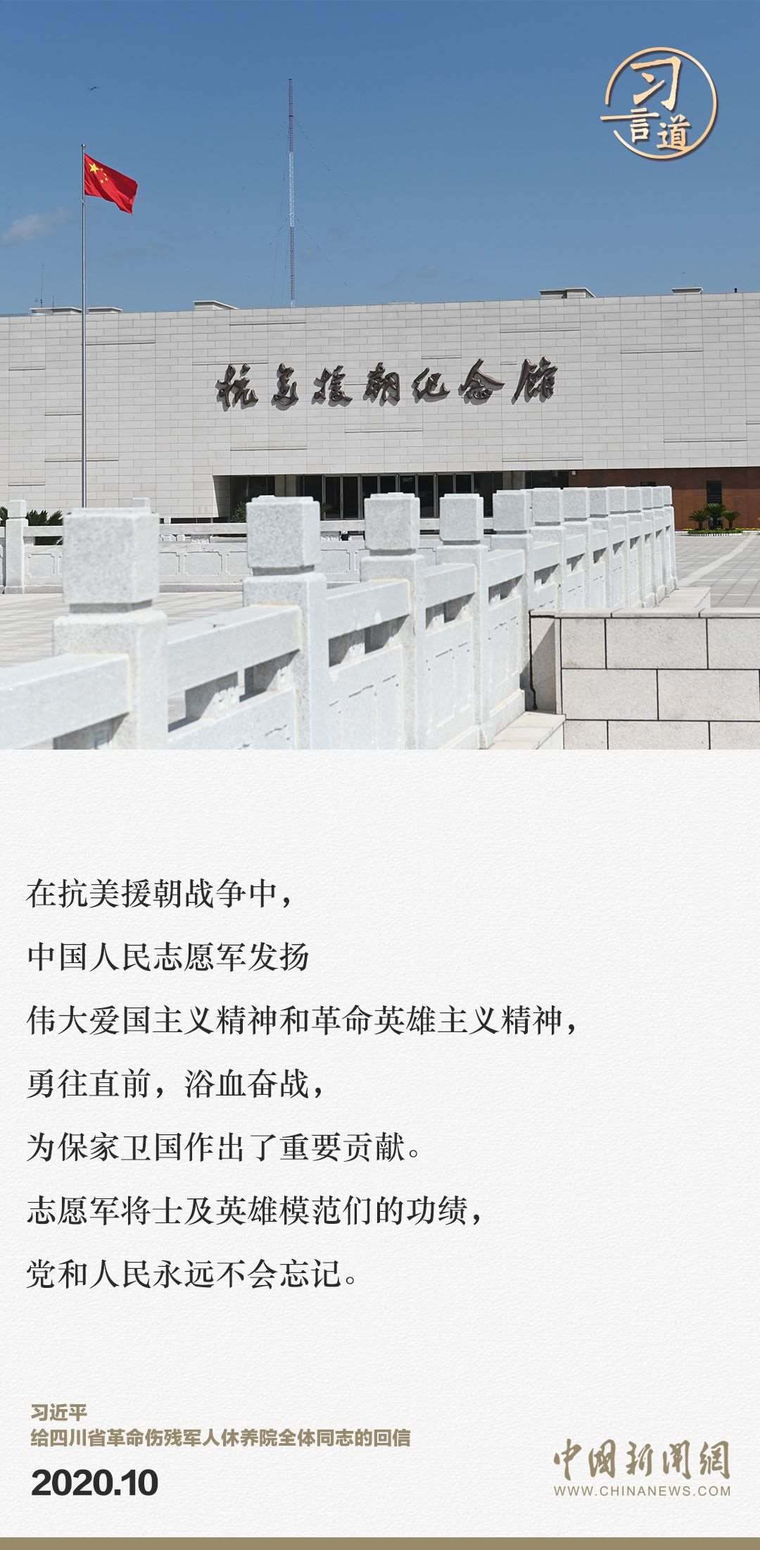 習言道｜正義的勝利、和平的勝利、人民的勝利