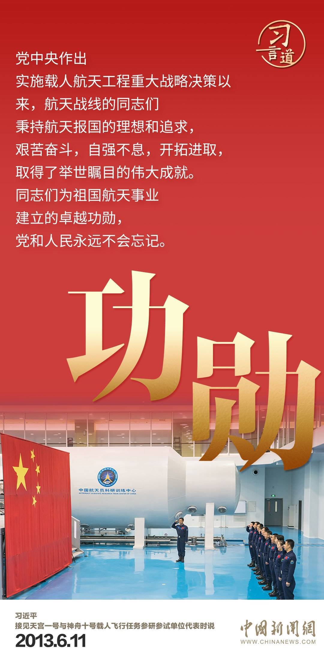 習(xí)言道|使中國人探索太空的腳步邁得更大更遠(yuǎn)