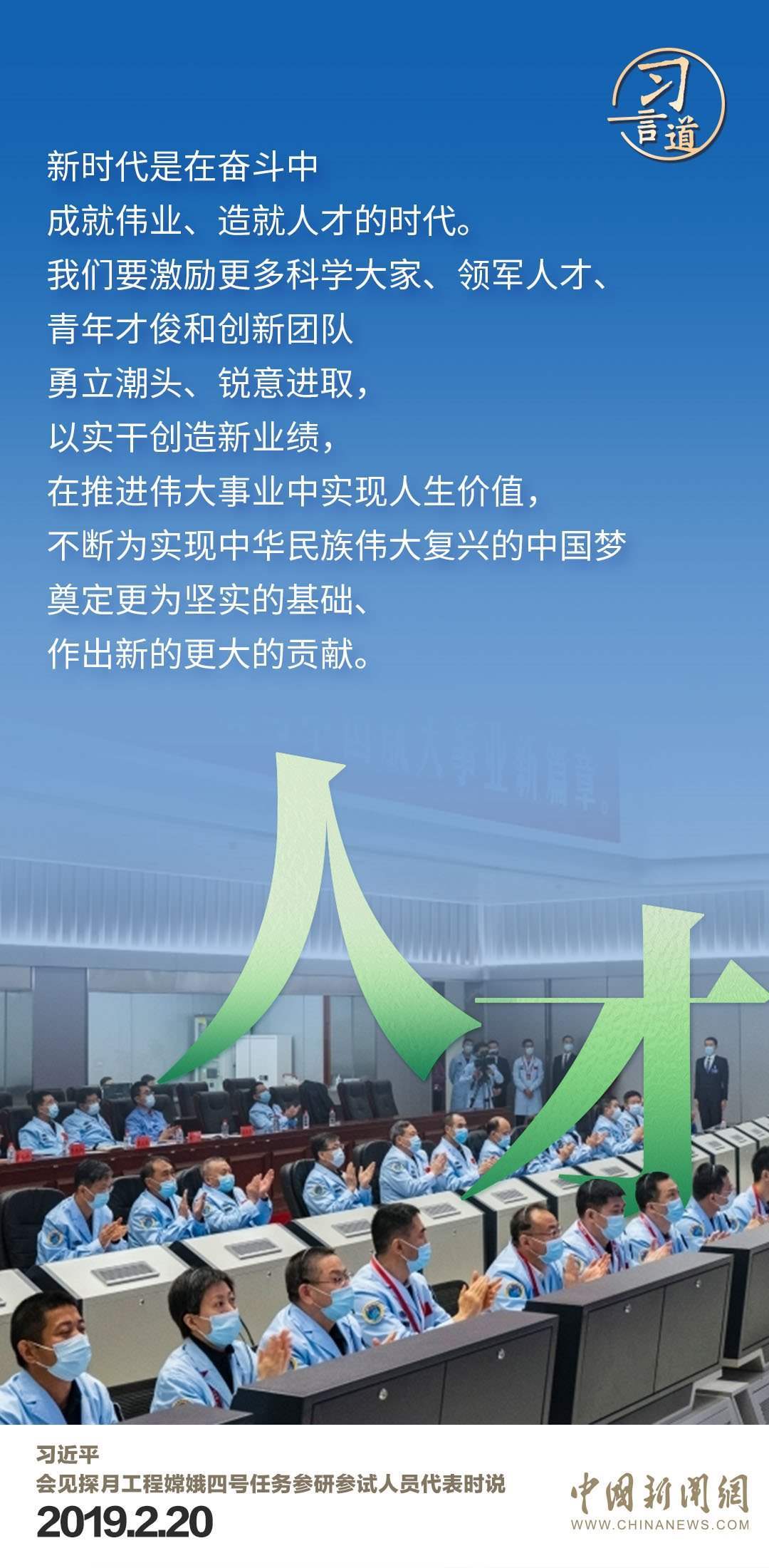 習(xí)言道|使中國人探索太空的腳步邁得更大更遠(yuǎn)