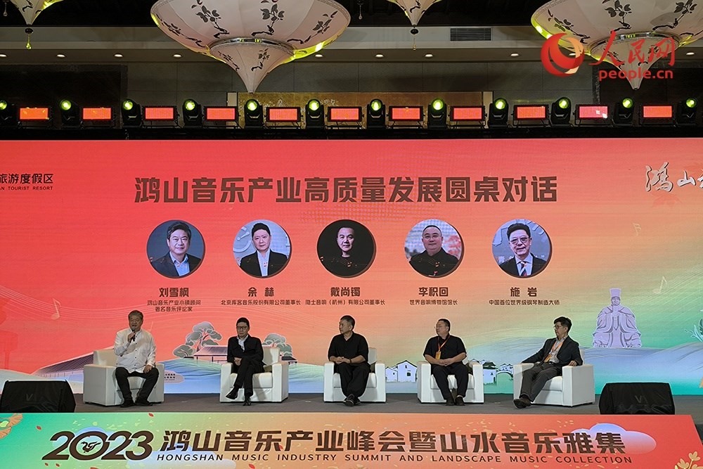 鴻山音樂產業(yè)高質量發(fā)展圓桌對話。人民網(wǎng) 韋衍行攝
