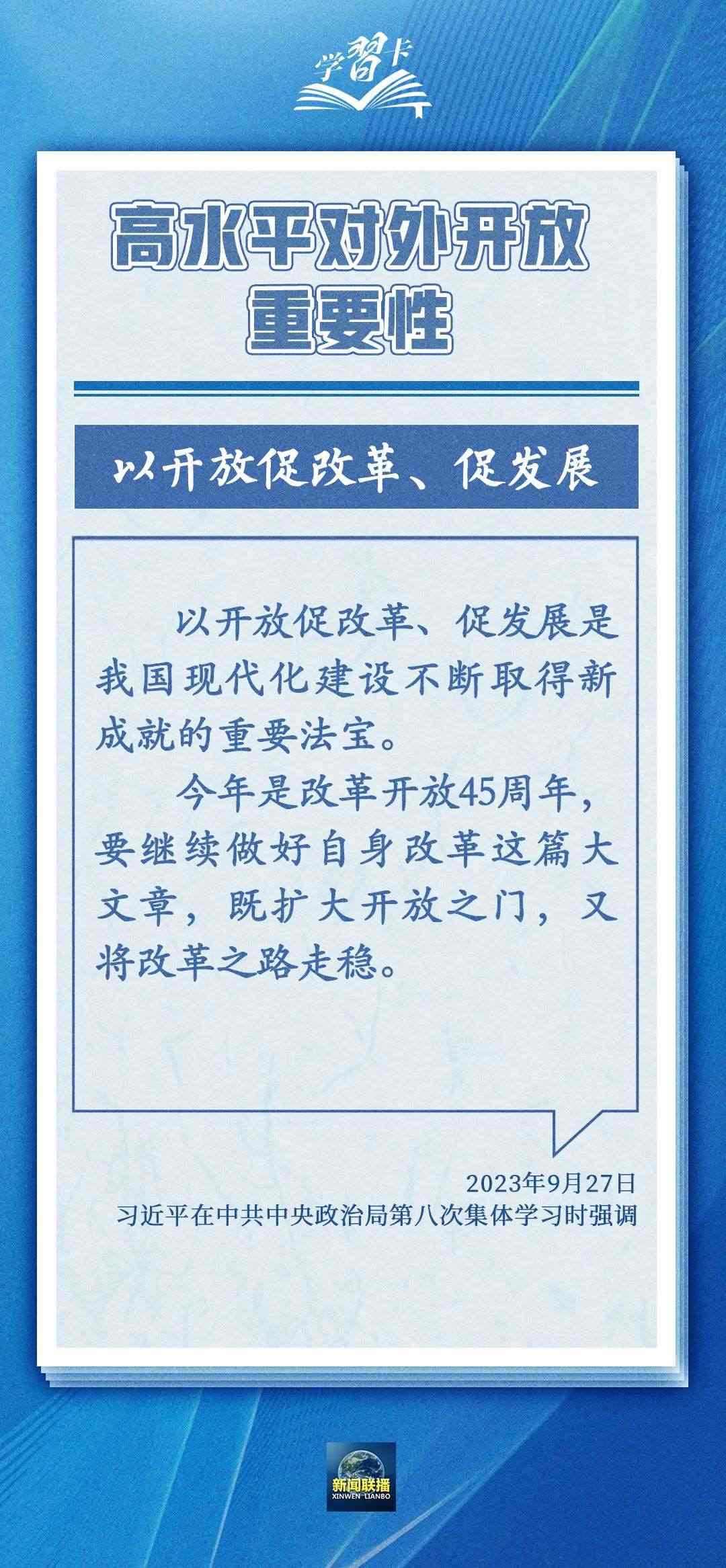 學習卡丨世界好，中國才會好；中國好，世界會更好
