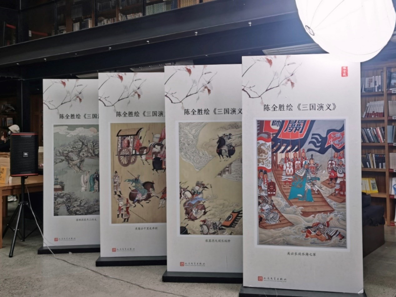 現(xiàn)場(chǎng)展出的陳全勝繪《三國(guó)演義》。人民文學(xué)出版社供圖