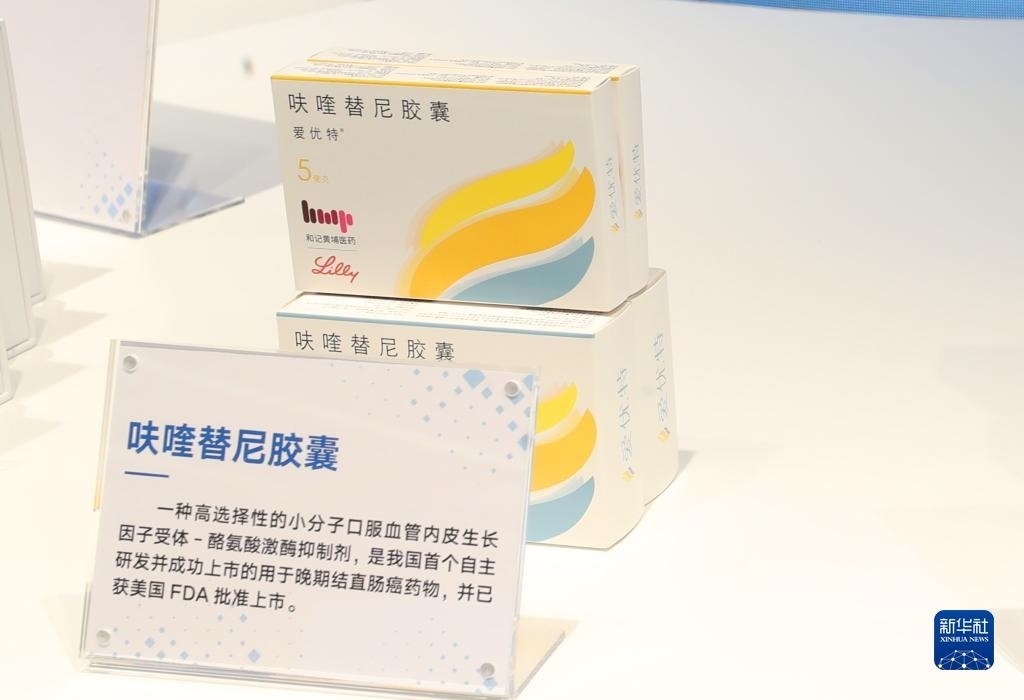 這是2023年11月29日在上?？萍紕?chuàng)新成果展上拍攝的呋喹替尼膠囊展品。新華社記者 方喆 攝