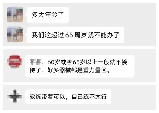 部分工作人員表示健身房不接待老年人。