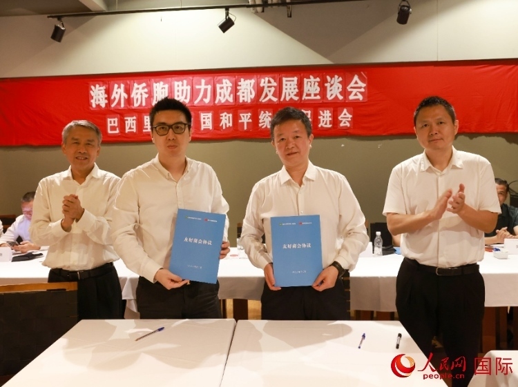 里約和統(tǒng)會(huì)與四川天府新區(qū)商會(huì)簽署友好商會(huì)協(xié)議。人民網(wǎng)記者 陳海琪攝