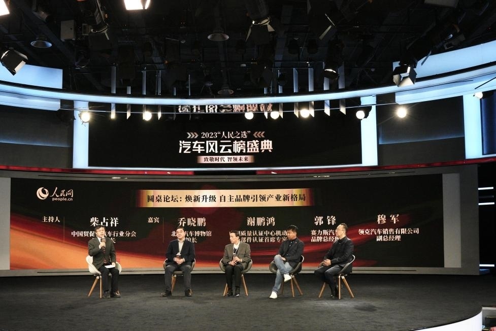 “煥新升級 自主品牌引領(lǐng)產(chǎn)業(yè)新格局”圓桌討論現(xiàn)場。人民網(wǎng)記者 栗翹楚攝