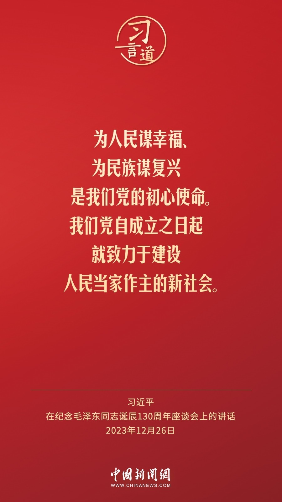 習(xí)言道｜人民，只有人民，才是創(chuàng)造世界歷史的動(dòng)力