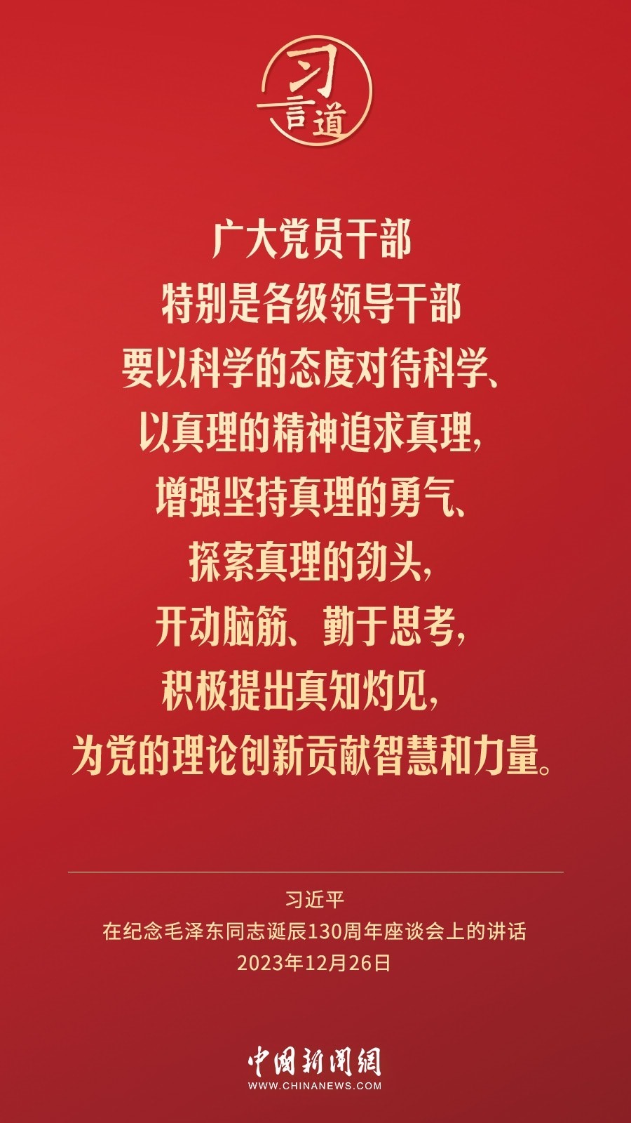 習(xí)言道｜人民，只有人民，才是創(chuàng)造世界歷史的動(dòng)力