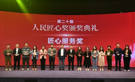 人民匠心獎(jiǎng)?lì)C獎(jiǎng)典禮現(xiàn)場。 人民網(wǎng)記者 翁奇羽攝