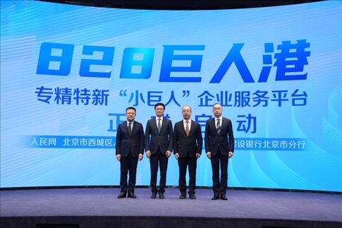 828巨人港·專精特新“小巨人”企業(yè)服務(wù)平臺(tái)啟動(dòng)儀式。 人民網(wǎng)記者 翁奇羽攝