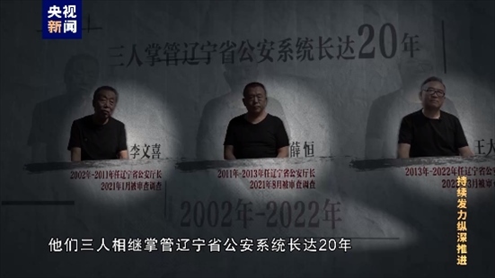 △李文喜、薛恒、王大偉在2021至2022年間先后落馬。